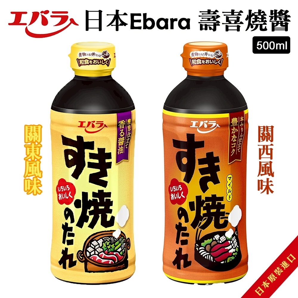 【Ebara】日本壽喜燒醬關西/關東風味(4瓶組 500ml/瓶)