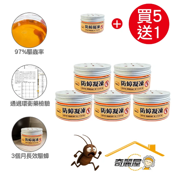 【奇麗屋】防蟑凝凍(買5瓶送1瓶)