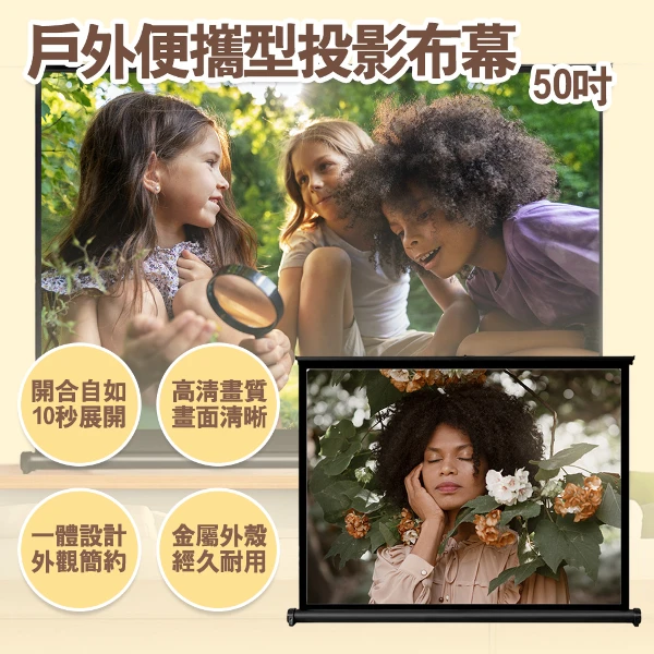 【YABER】50吋戶外便攜型投影布幕(單入組)