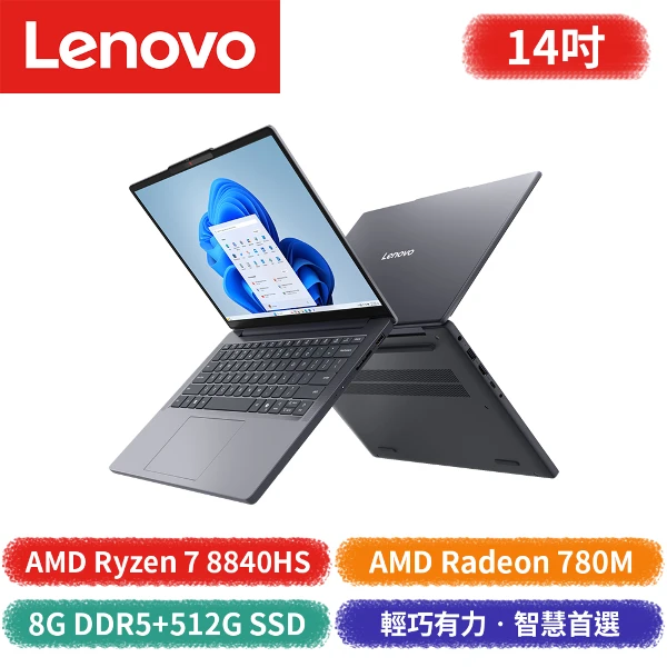 【Lenovo 聯想】IdeaPad Slim 3 14AHP10 83K90013TW 14吋筆記型電腦(Ryzen 7/Radeon 780M)