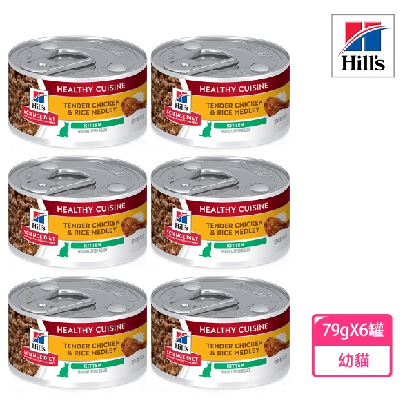 【Hills 希爾思】幼貓香烤雞肉燴米飯健康美饌主食罐香烤雞肉 79gX6罐/盒(10447)