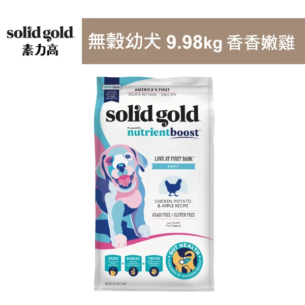 【Solid gold 素力高】血漿系列 無穀幼犬 香香嫩雞 狗飼料 狗糧 狗食(9.98kg)