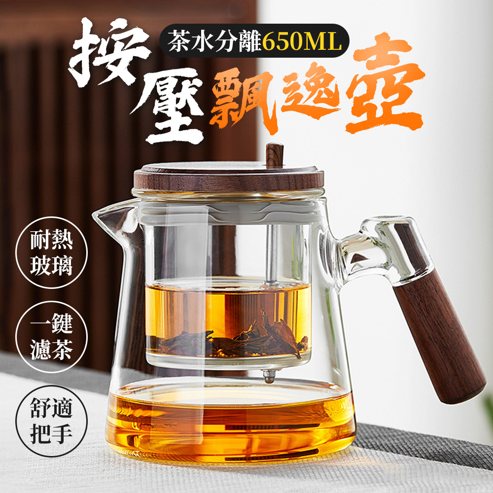 優思居】按壓茶水分離飄逸壺(650ml) - 全聯全電商