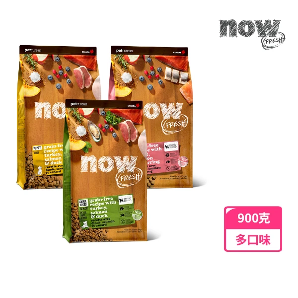 【now FRESH】狗狗 小/中/大型犬 鮮肉無穀天然糧 900克(部分口味100克9包替代出貨) 狗飼料 去骨鮮肉(鮮肉/鮮魚/紅肉口味)