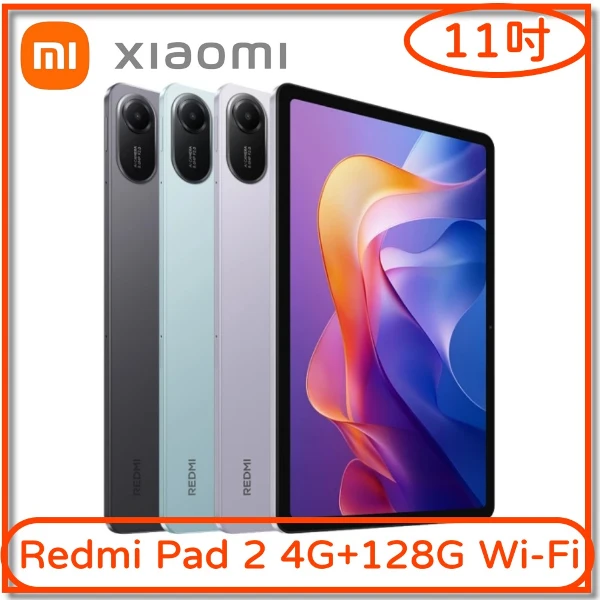 【Redmi 紅米】Pad 2 4G+128G Wi-Fi(11吋大螢幕平板)