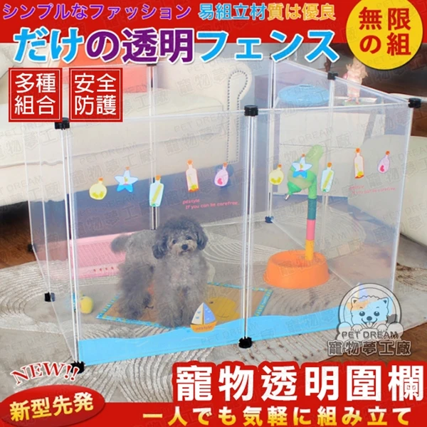 【寵物夢工廠】寵物圍欄 【單片】 狗圍欄 狗柵欄 寵物圍欄 寵物圍牆 寵物安全圍欄 圍籠 鼠兔等小動物均可用(1片入)