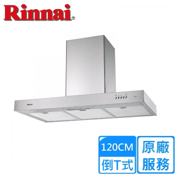 【Rinnai 林內】倒T式高速馬達排油煙機120CM((RH-1229H))