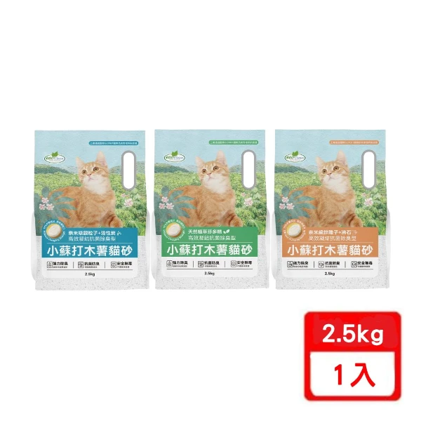 【ECO 艾可】【3包組】2.5kg 小蘇打木薯猫砂系列 (芬多精/活性碳/沸石)