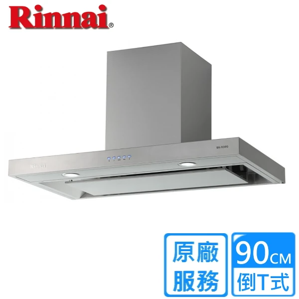 【Rinnai 林內】倒T式4D直吸導流設計排油煙機90CM((RH-9390))