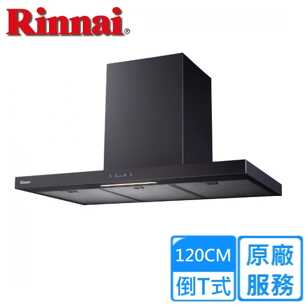 【Rinnai 林內】倒T式高質感不銹鋼排油煙機(黑色)120CM((RH-1231B))