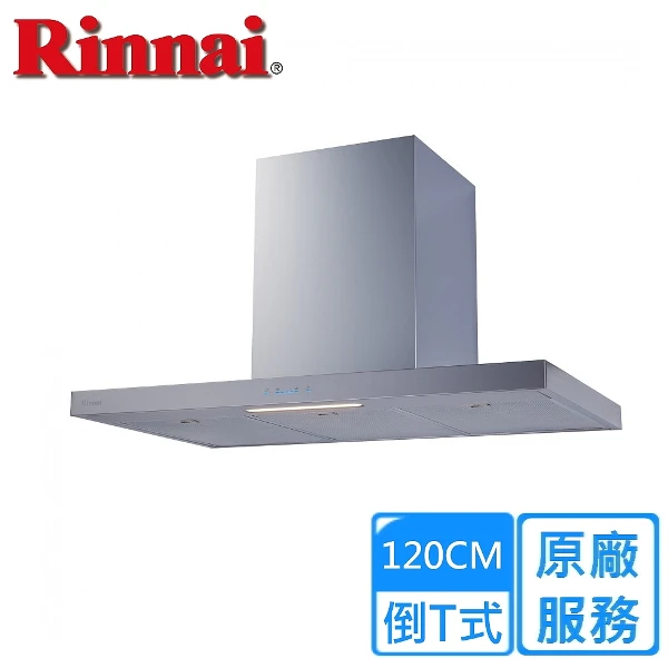 【Rinnai 林內】倒T式高質感不銹鋼排油煙機120CM((RH-1231))