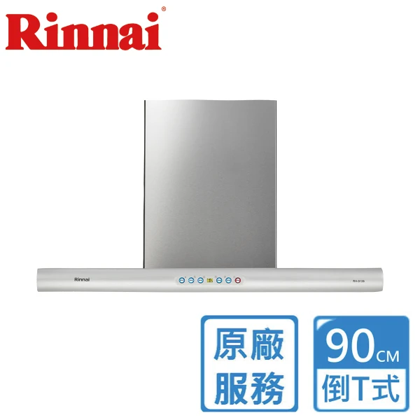 【Rinnai 林內】倒T式導流板排油煙機90CM((RH-9128))