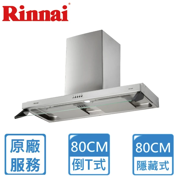 【Rinnai 林內】雙星-雙導流板排油煙機80CM((RH-8320))