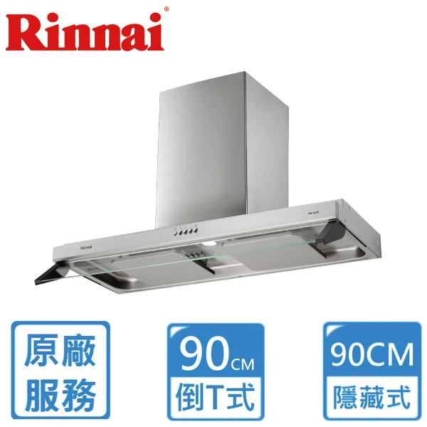 【Rinnai 林內】雙星-雙導流板排油煙機90CM((RH-9320))