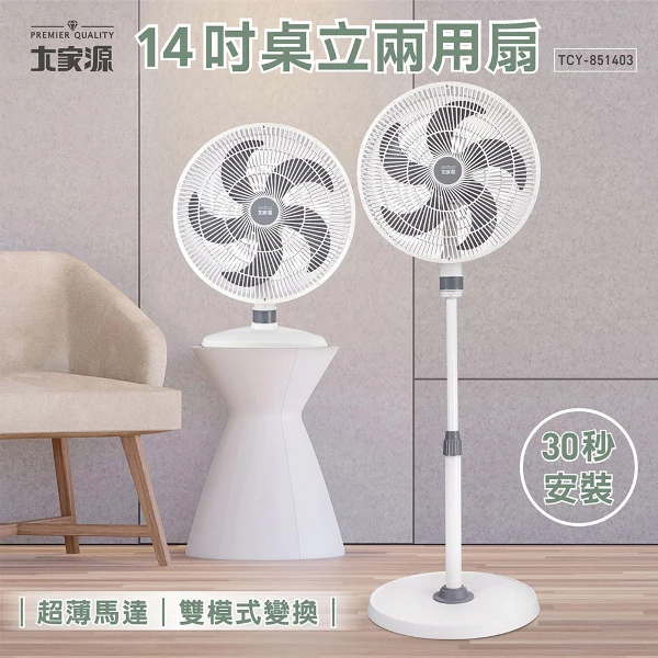 風扇- 全聯全電商