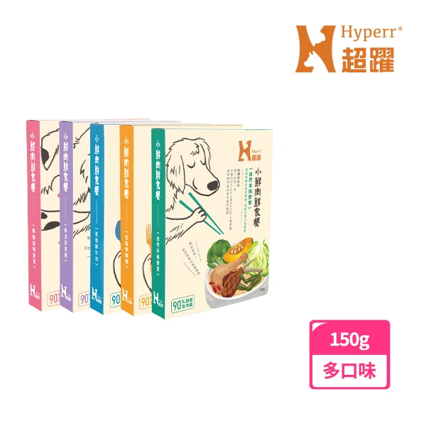 【Hyperr 超躍】小鮮肉狗狗鮮食餐 150克(一包)