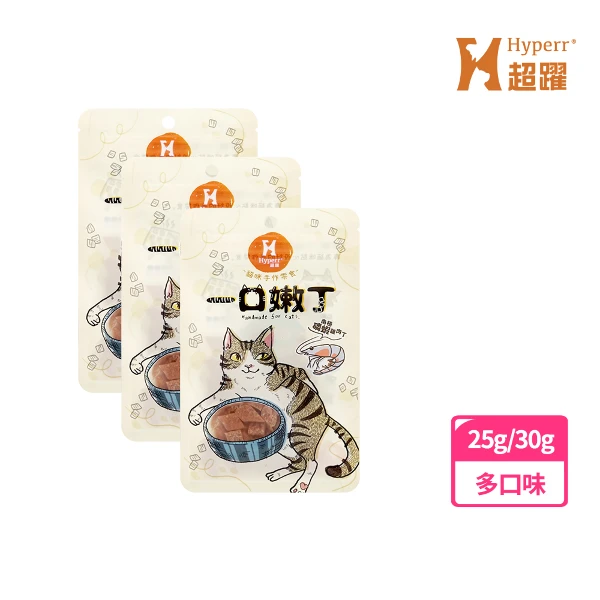 【Hyperr 超躍】一口嫩丁 貓咪手作零食(全口味)