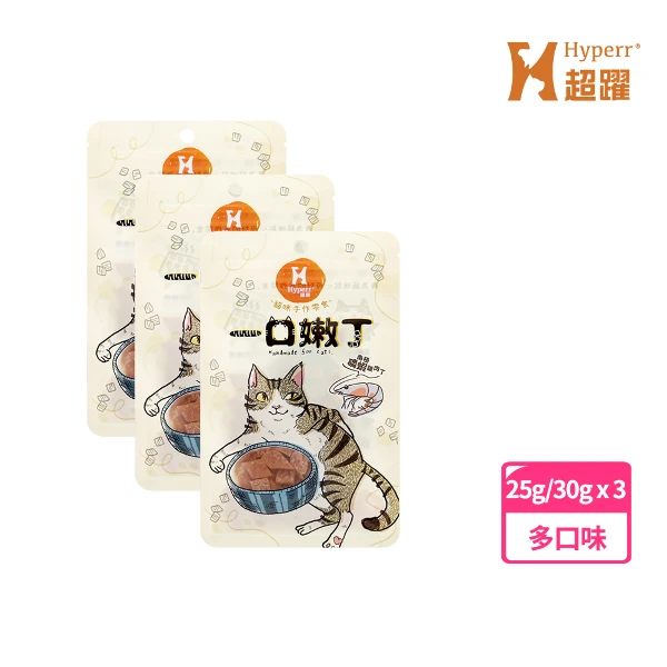 【Hyperr 超躍】一口嫩丁 貓咪手作零食(三件組)