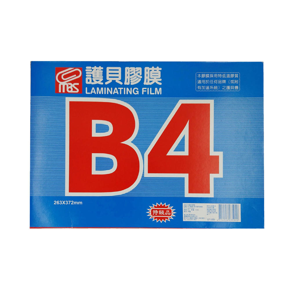 【MBS】亮面 護貝膠膜 B4 (100張/盒 1331)