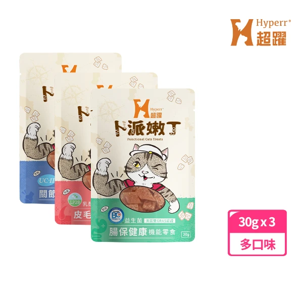 【Hyperr 超躍】貓咪 卜派嫩丁保健零食 三件組(腸胃/關節/皮毛保健)
