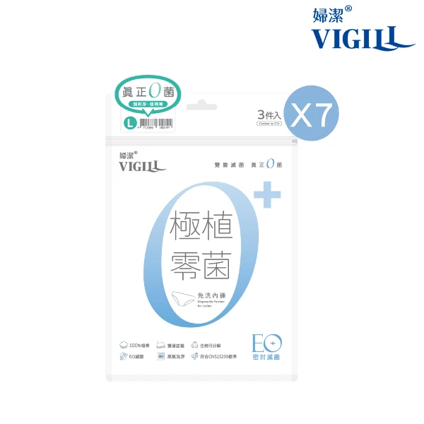 【婦潔 VIGILL】極植零菌免洗內褲21入-L(3包/袋*7)