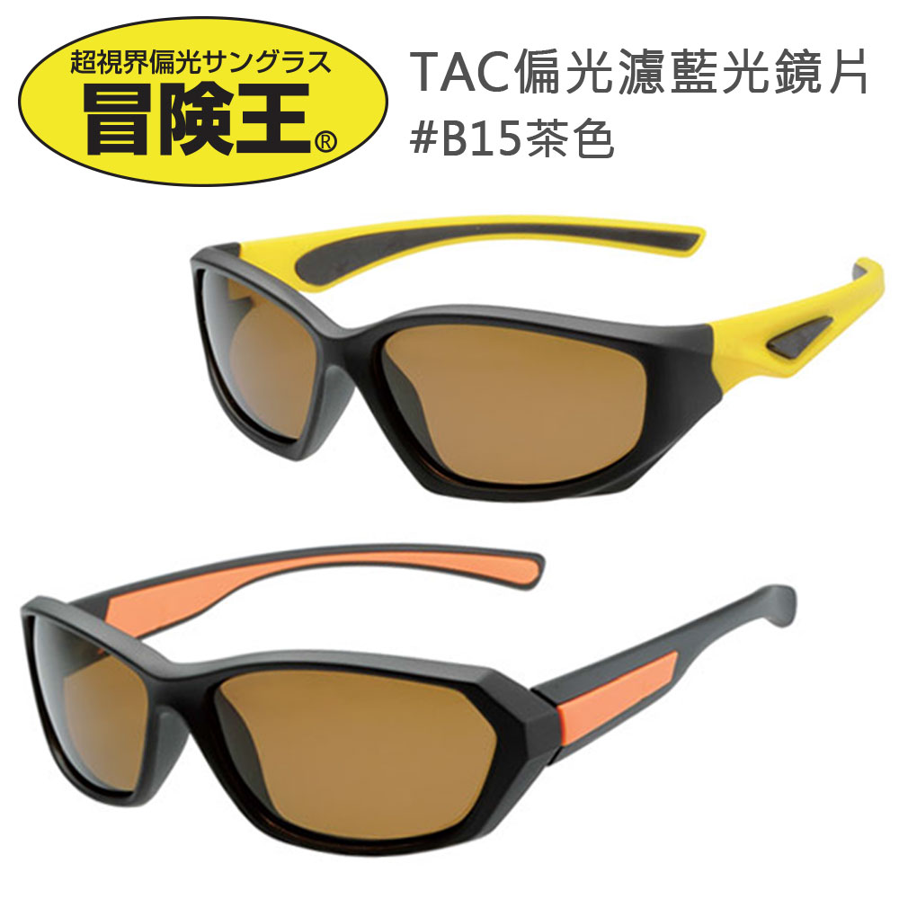 【I.L.K. 池田】矯正鏡片(未滅菌) 冒險王 日本TAC偏光兒童濾藍光眼鏡 B15茶色(共2款)
