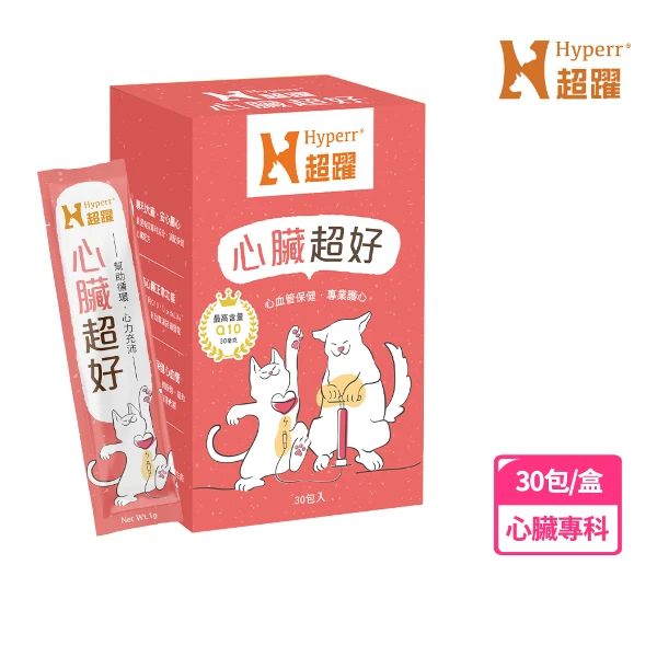 【Hyperr 超躍】狗貓 心臟超好保健品(30包/盒)