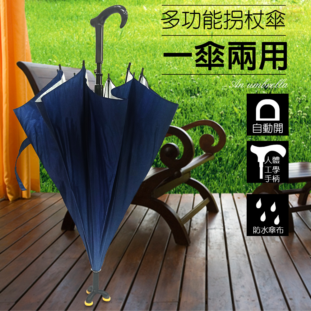 【GS MALL】三點式三腳防滑雨傘 休閒傘 三點傘 防滑雨傘 雨具 登山杖 登山 三腳防滑雨傘 止滑雨傘(一入)