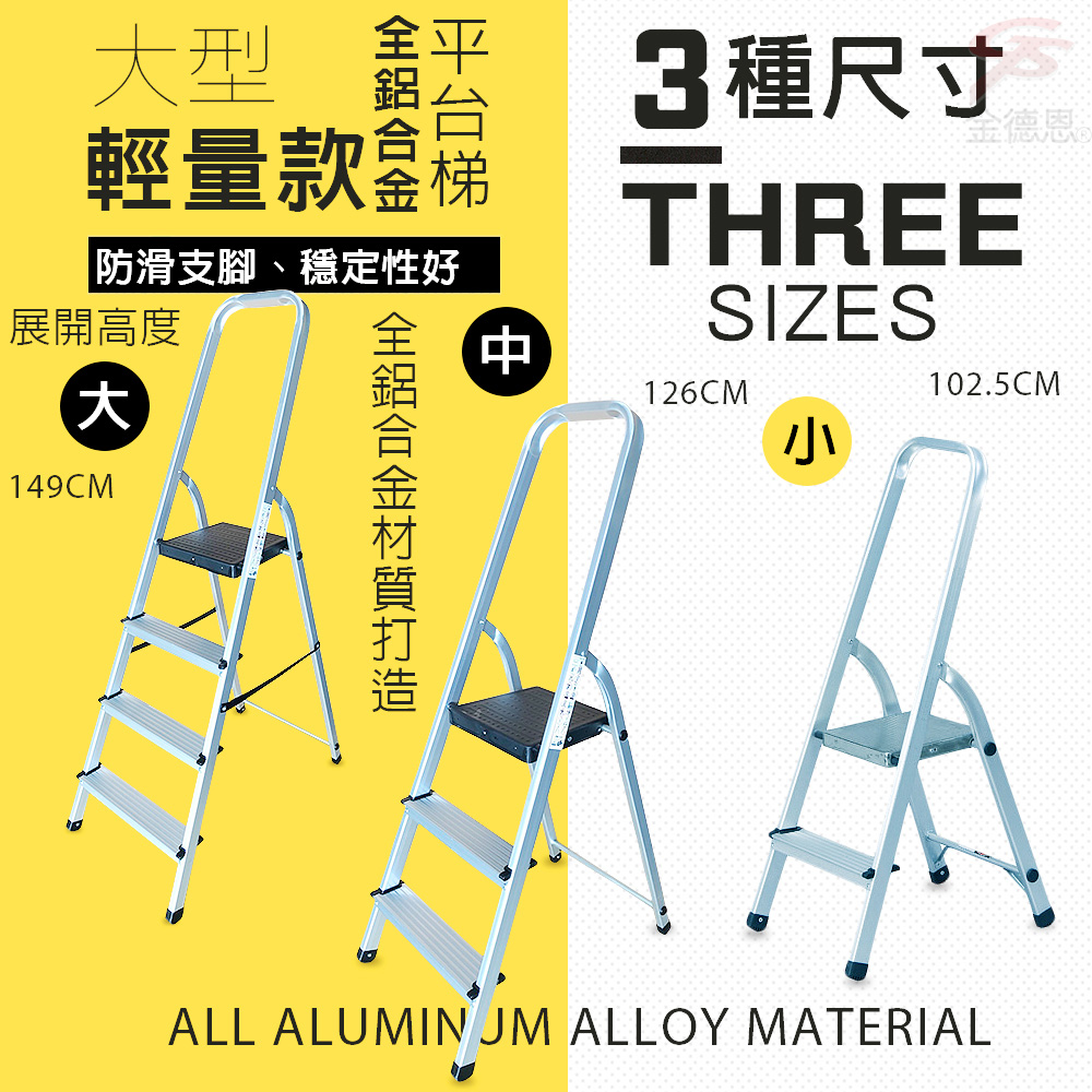 GS MALL】三階鋁合金扶手平台梯樓梯階梯關節梯馬椅梯拉梯單梯平台梯輕量梯鋁合金梯(一入) - 全聯全電商