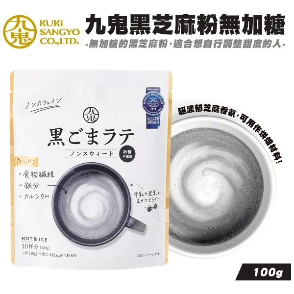 【日本九鬼】黑芝麻粉 無加糖(5包組_100g/包)