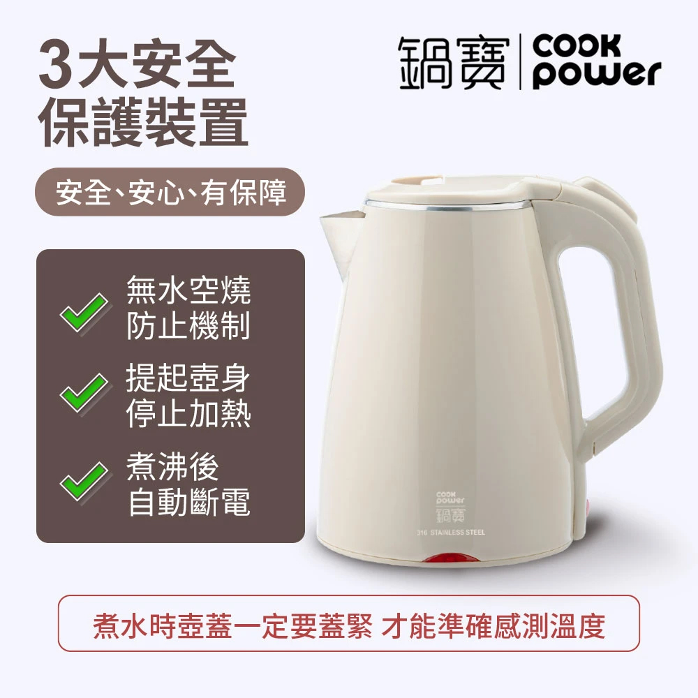 壺 CookPower 鍋寶】1.7L#316不鏽鋼保溫快煮壺KT-90171(電茶壺/電熱水壺