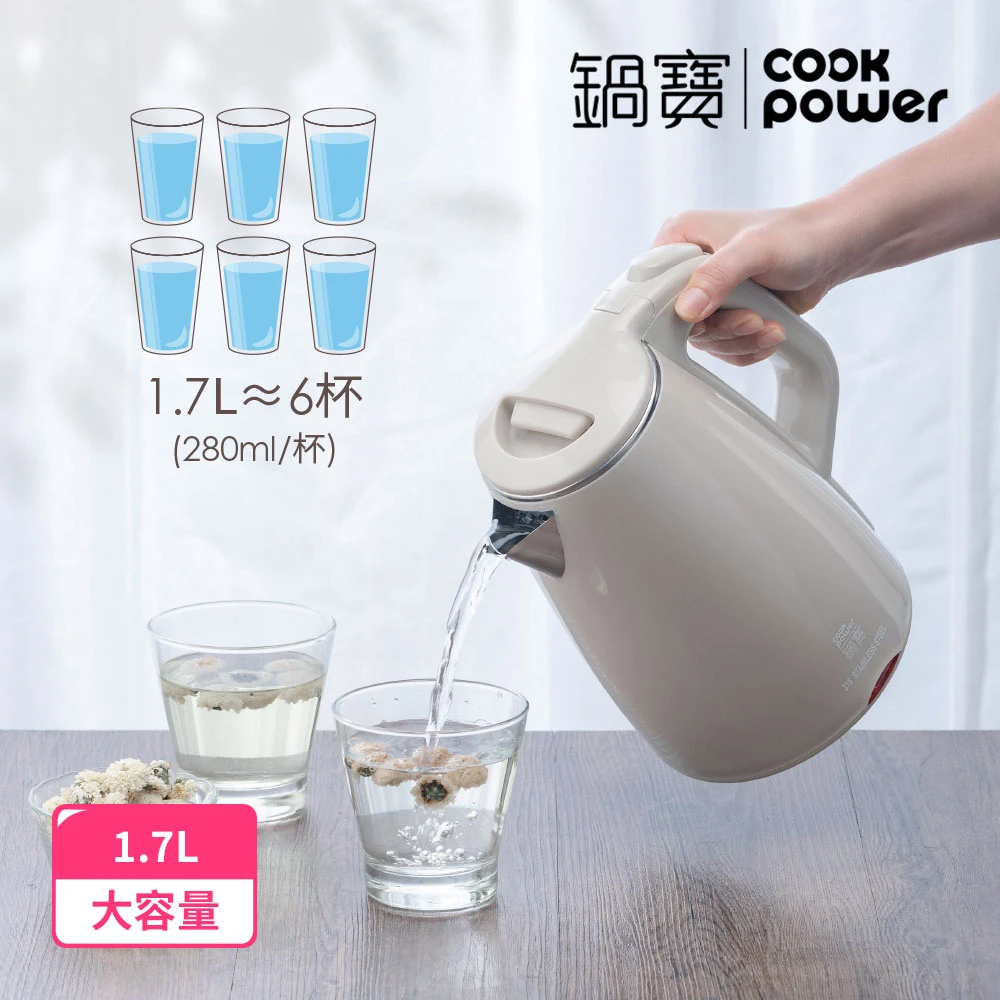 CookPower 鍋寶】1.7L#316不鏽鋼保溫快煮壺KT-90171(電茶壺/電熱水壺