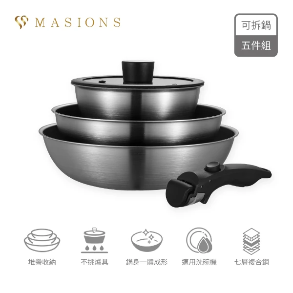 【MASIONS 美心】可拆鍋 維多利亞 七層複合鋼可拆鍋不沾鍋3鍋5件組( (煎炒鍋28CM/平底鍋/奶鍋/可拆手柄/鍋蓋))