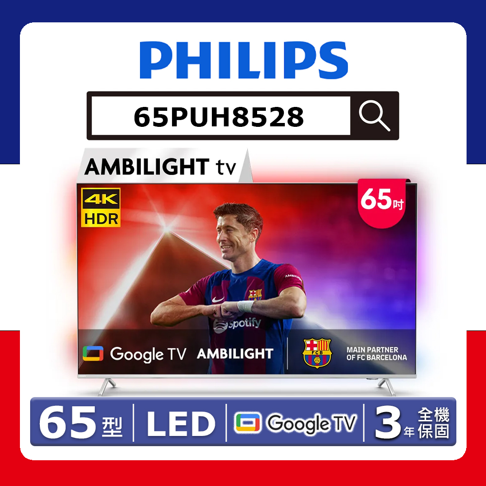 【PHILIPS 飛利浦】65型《LED》4K AMBILIGHT Google TV智慧顯示器65PUH8528(【送HDMI線】★含基本運送(偏遠另計)+拆箱定位+回收舊機)