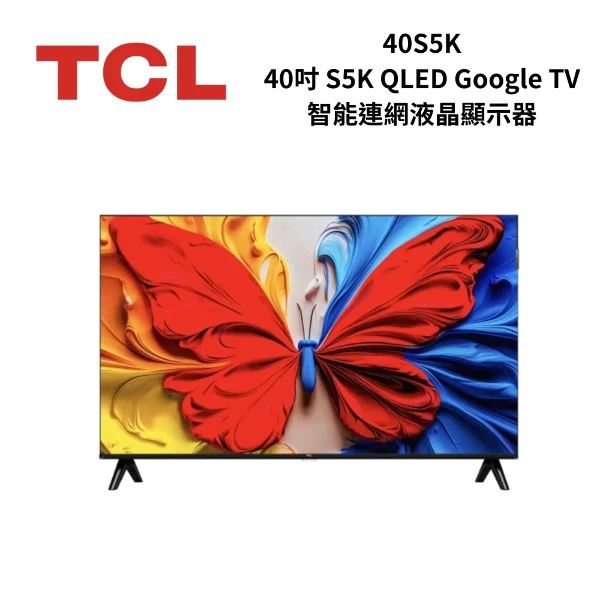 【TCL】40S5K 40吋 S5K QLED Google TV 智能連網液晶顯示器(40S5K)