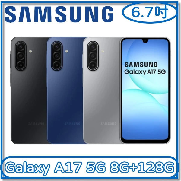 【SAMSUNG 三星】Galaxy A17 5G 8G+128G(-)