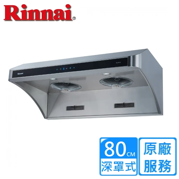 【Rinnai 林內】深罩式全直流變頻排油煙機 80CM((RH-8178))