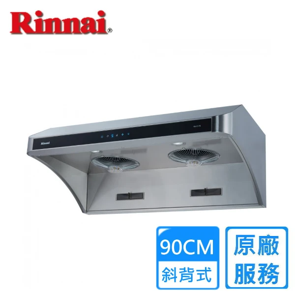 【Rinnai 林內】深罩式全直流變頻排油煙機 90CM((RH-9178))