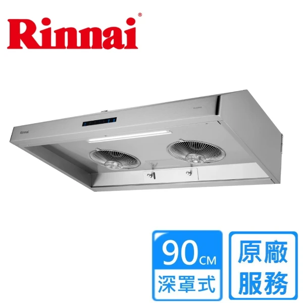 【Rinnai 林內】深罩式蒸氣水洗排油煙機 90CM((RH-9036AS))