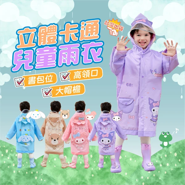 【JAR嚴選】立體卡通兒童雨衣(咖啡小熊/藍色小狗/粉紅小兔/紫色小兔)
