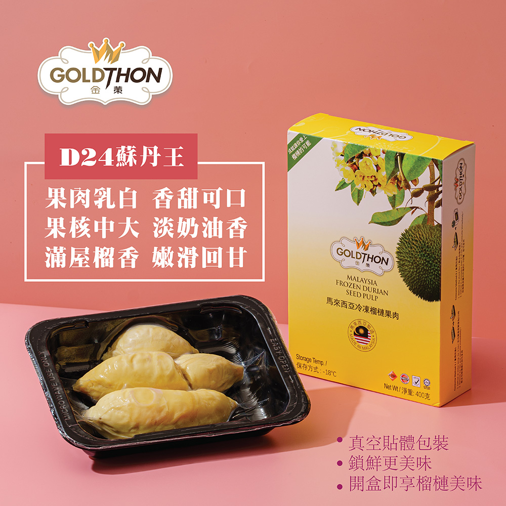 Gold Thon】馬來西亞老樹蘇丹王榴槤果肉400克*2盒- FindPrice 價格網