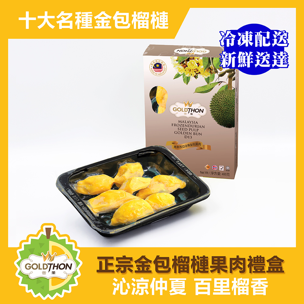 Gold Thon】馬來西亞金包榴槤果肉盒裝400克*2盒(2入組) - 全聯全電商