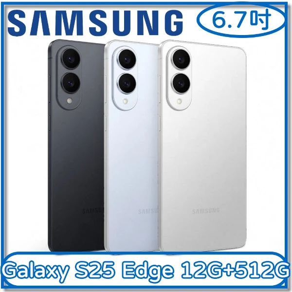 【SAMSUNG 三星】Galaxy S25 Edge 12G+512G(◆送氮化鎵充電器)