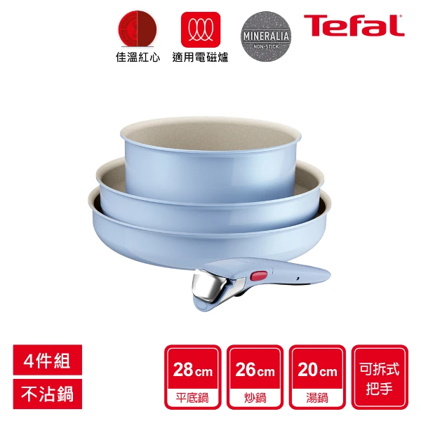<618必搶>【Tefal 特福】巧變精靈系列不沾鍋4件組-天空藍(適用電磁爐)