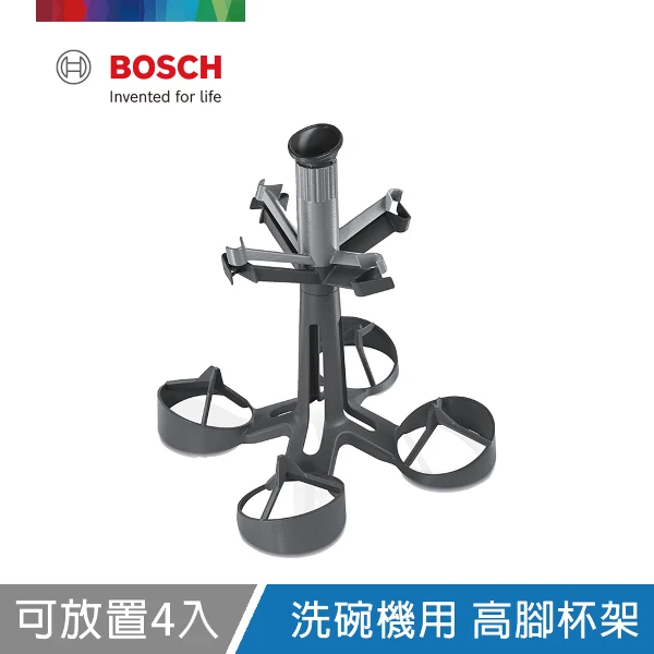 【BOSCH 博世】洗碗機專用配件 高腳杯架 (00791039)