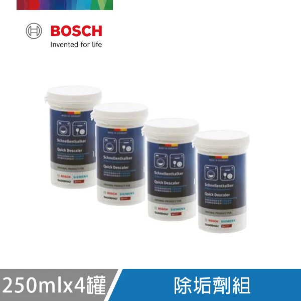 【BOSCH 博世】洗衣機/洗碗機除垢劑組(250g*4入)