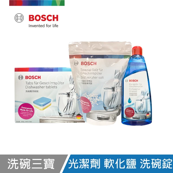 【BOSCH 博世】洗碗機專用耗材 洗碗三寶(洗碗錠 軟化鹽 光潔劑)