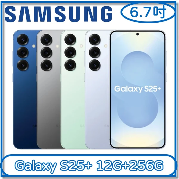 【SAMSUNG 三星】Galaxy S25+ 12G+256G(◆單機下殺)