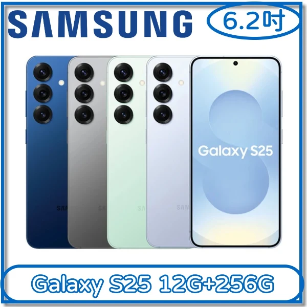 【SAMSUNG 三星】Galaxy S25 12G+256G(◆送氮化鎵充電器)