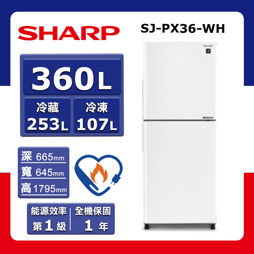 SHARP 夏普】360L《變頻-雙門》大冷凍除菌冰箱SJ-PX36-WH(☆含基本運送
